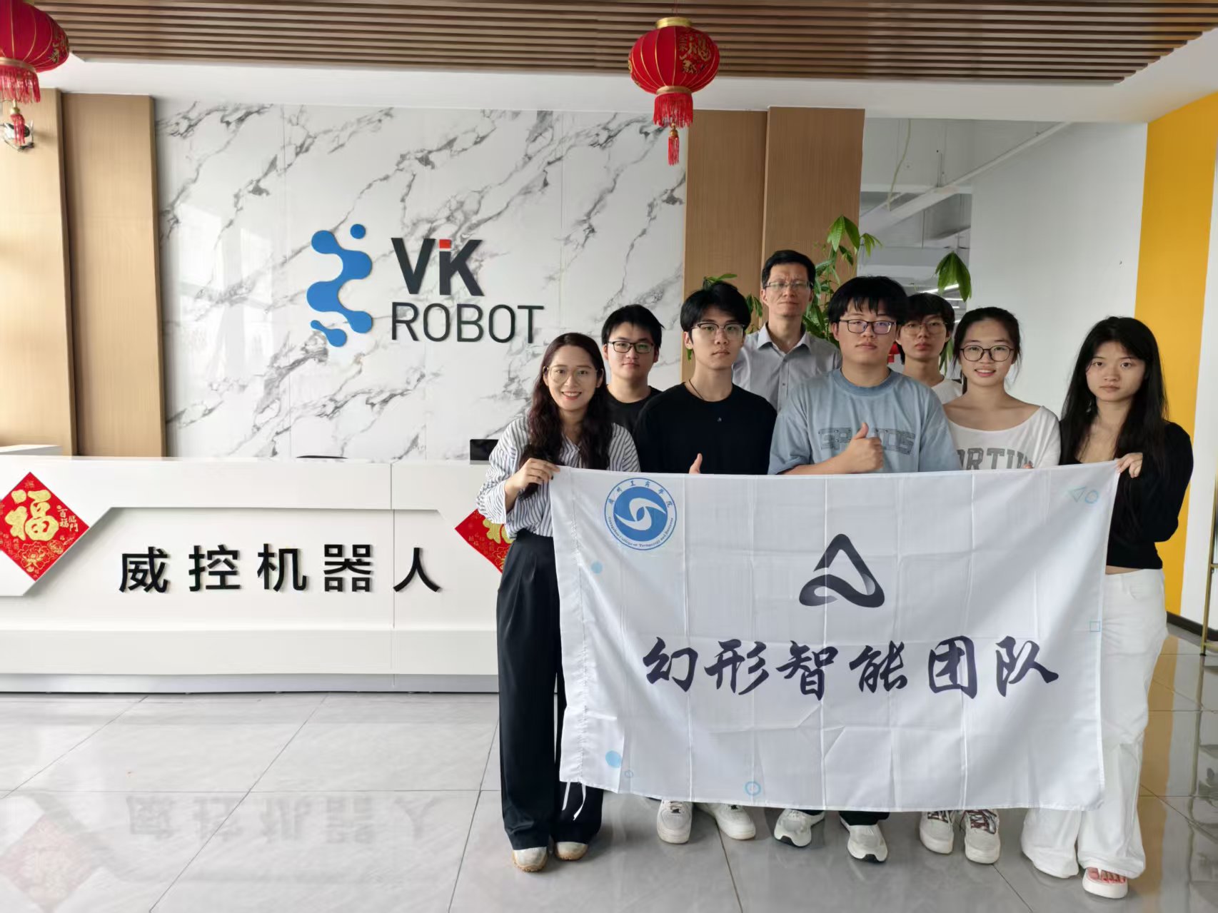 幻形智能团队在威控机器人企业调研合影